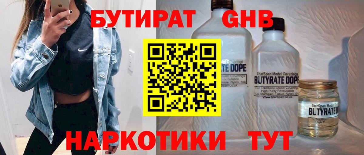 БУТИРАТ вода Егорьевск