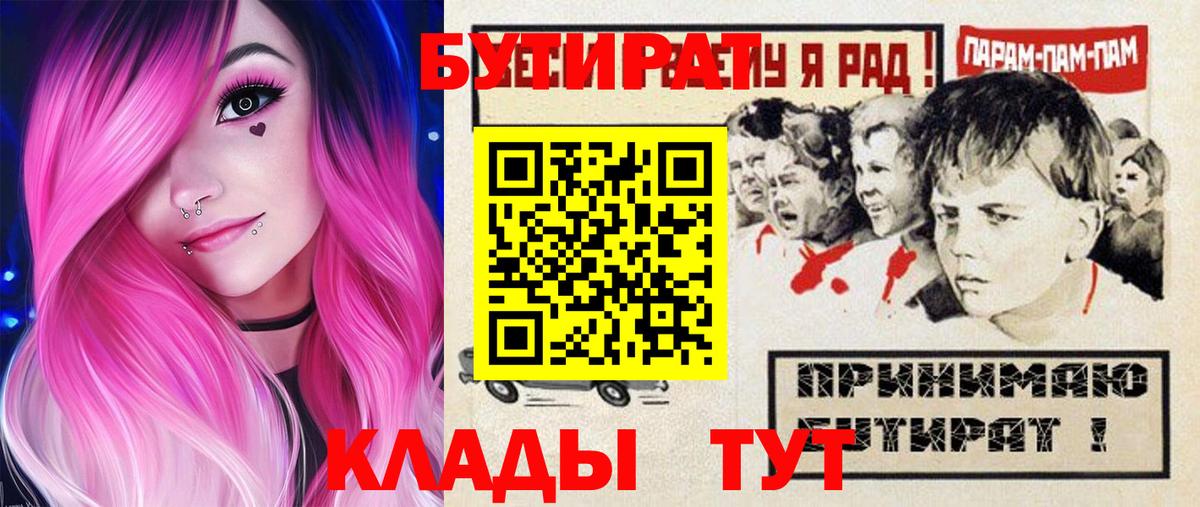 Бутират жидкий экстази  Вход с VPN  Егорьевск 