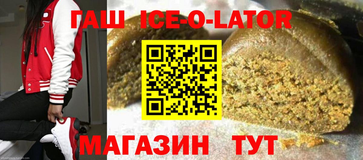 ГАШ Ice-O-Lator Егорьевск