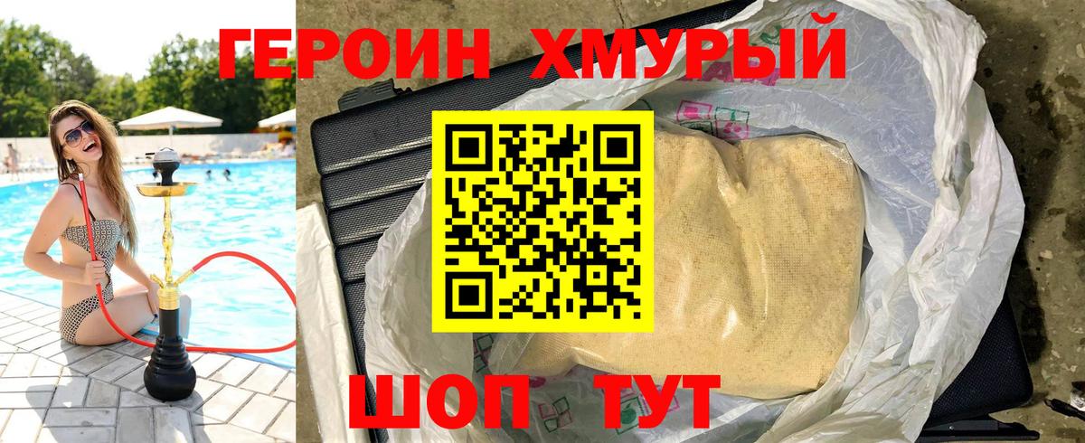 ГЕРОИН белый  Вход с VPN  Егорьевск 