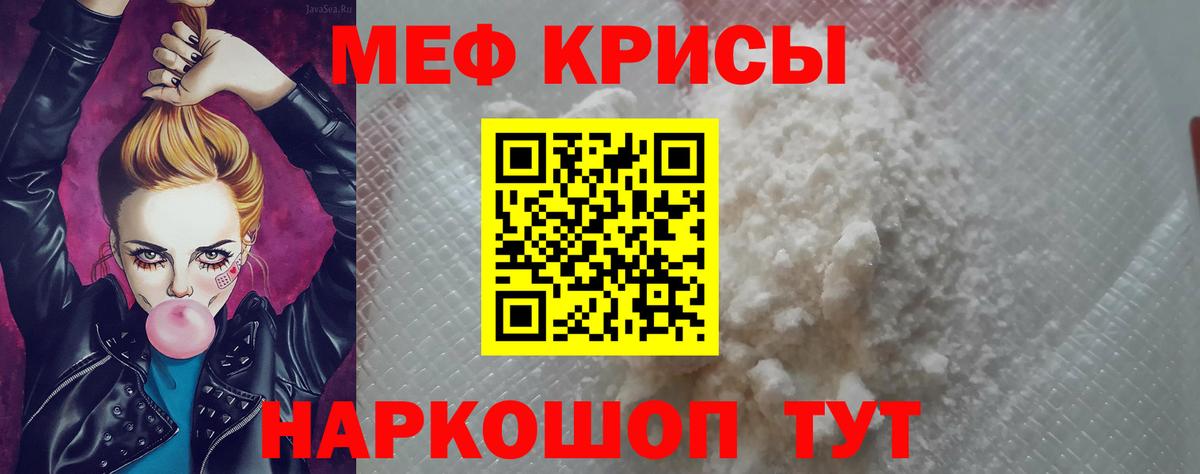 Меф мука Егорьевск